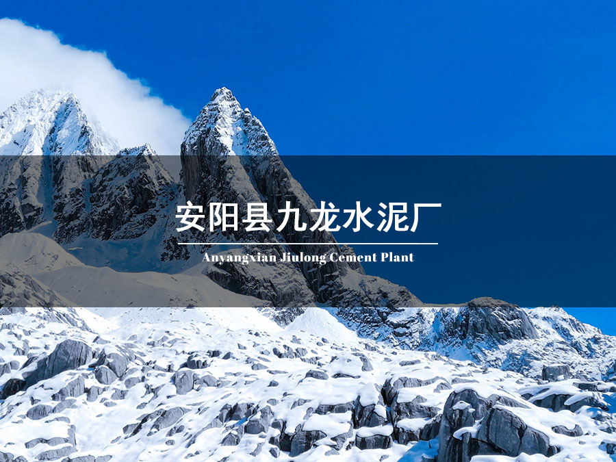 安阳县九龙水泥厂